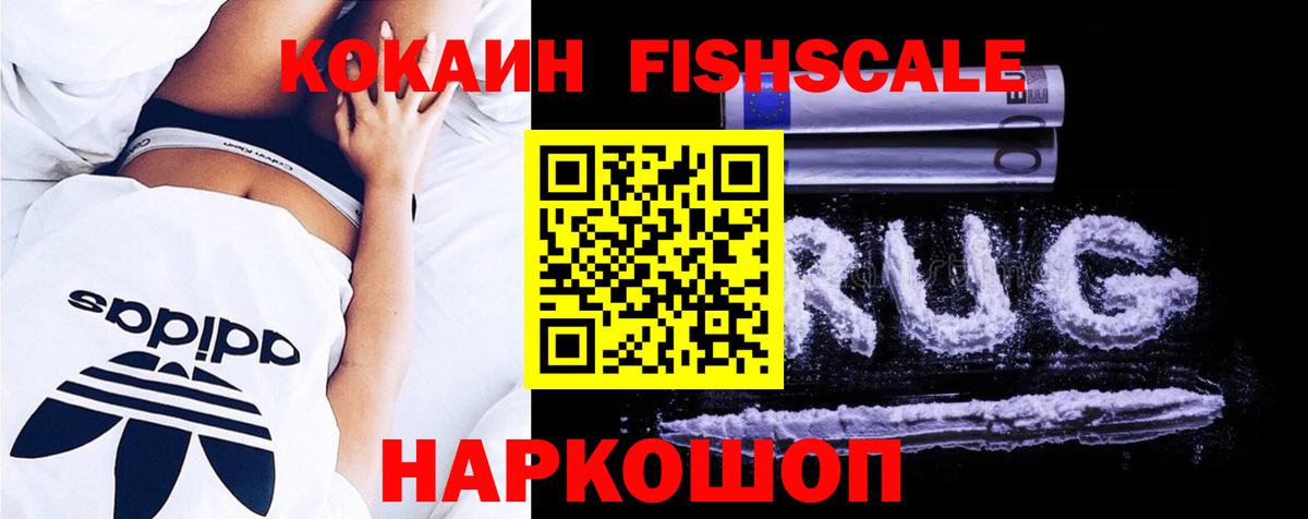 COCAIN  Cocaine FishScale  Вход с VPN  Среднеуральск 