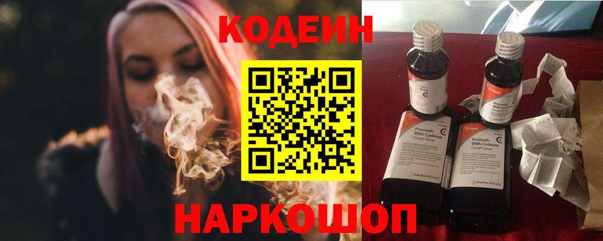 Кодеин Purple Drank  Вход с VPN  Среднеуральск 